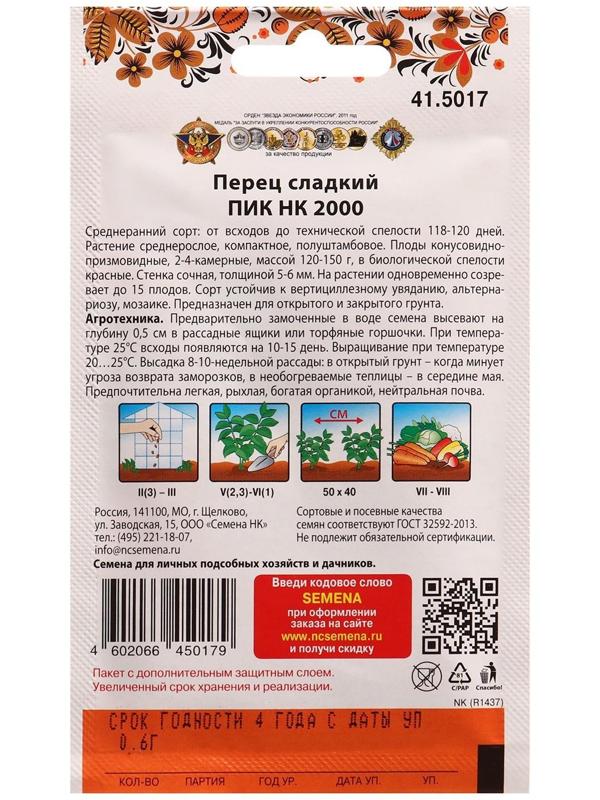 Семена Перец сладкий Пик НК 2000 0,6 г