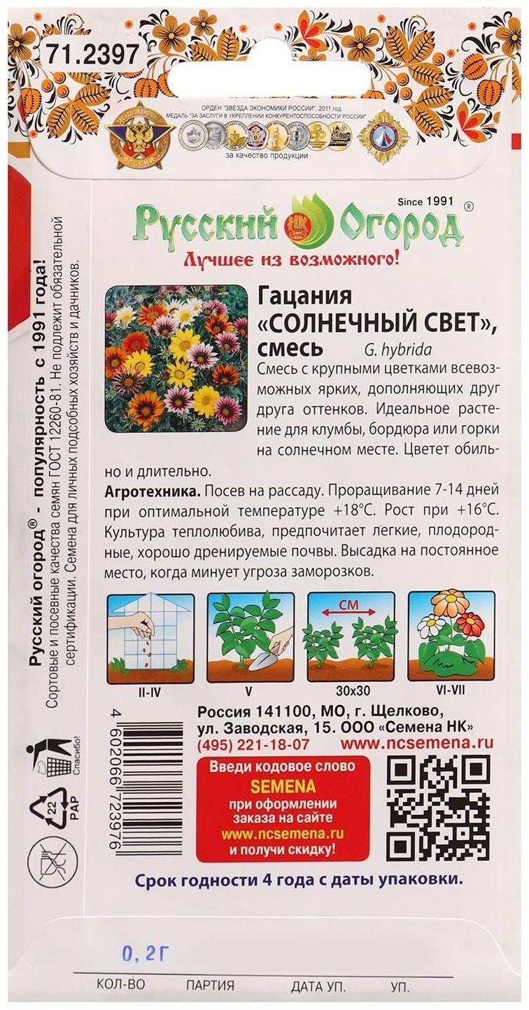 Семена Цветы Гацания Солнечный свет смесь  0,2 г