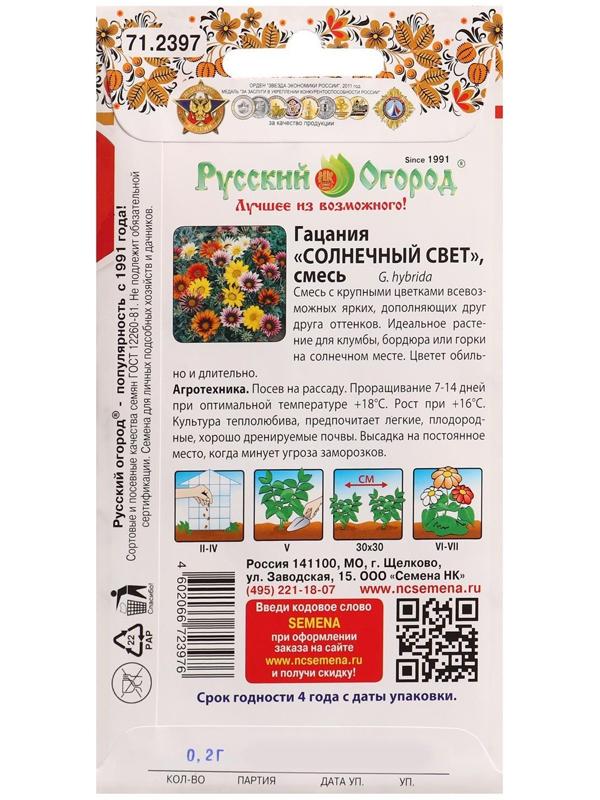 Семена Цветы Гацания Солнечный свет смесь  0,2 г