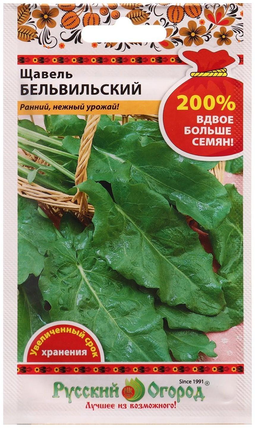 Семена Щавель Бельвильский 1000 шт
