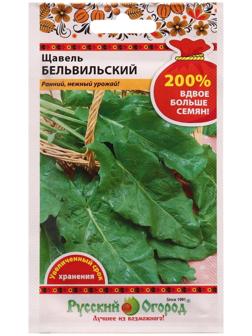 Семена Щавель Бельвильский 1000 шт