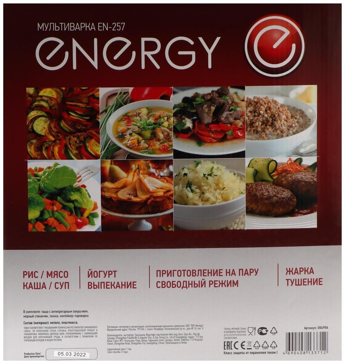 Мультиварка ENERGY EN-257, 900 Вт, 5 л, 10 программ, антипригарное покрытие, чёрная