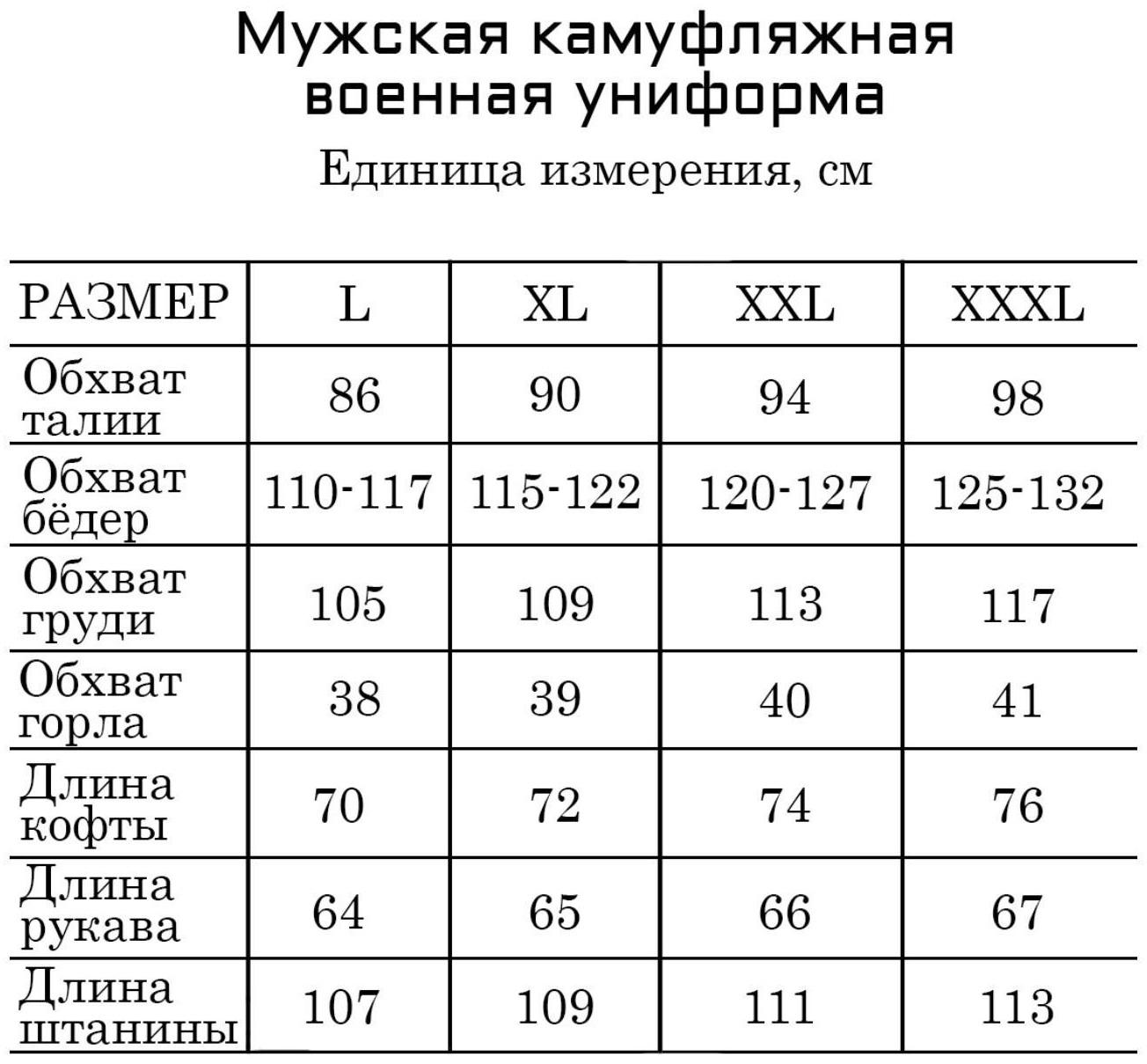 Камуфляжная военная тактическая униформа мужская, размер XL, 50-52