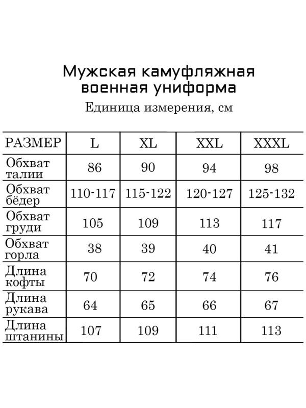 Камуфляжная военная тактическая униформа мужская, размер XL, 50-52