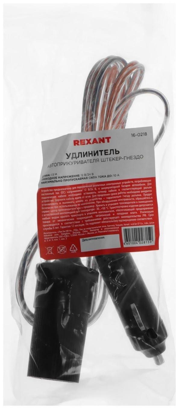 Удлинитель автоприкуривателя штекер-гнездо Rexant, 1,5 м