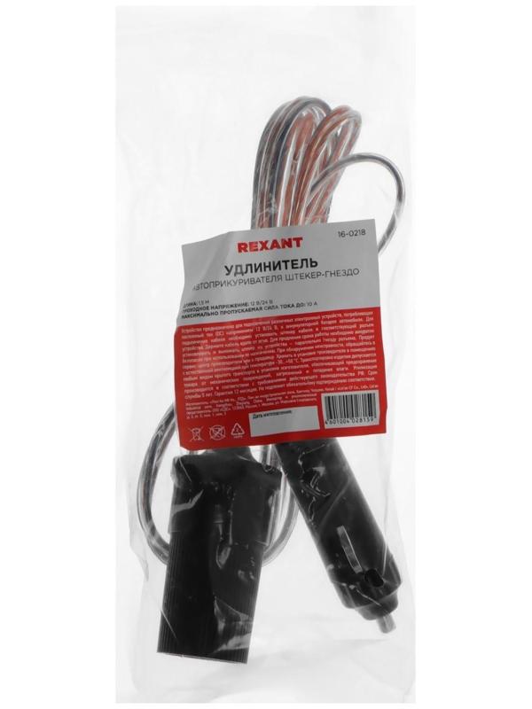 Удлинитель автоприкуривателя штекер-гнездо Rexant, 1,5 м
