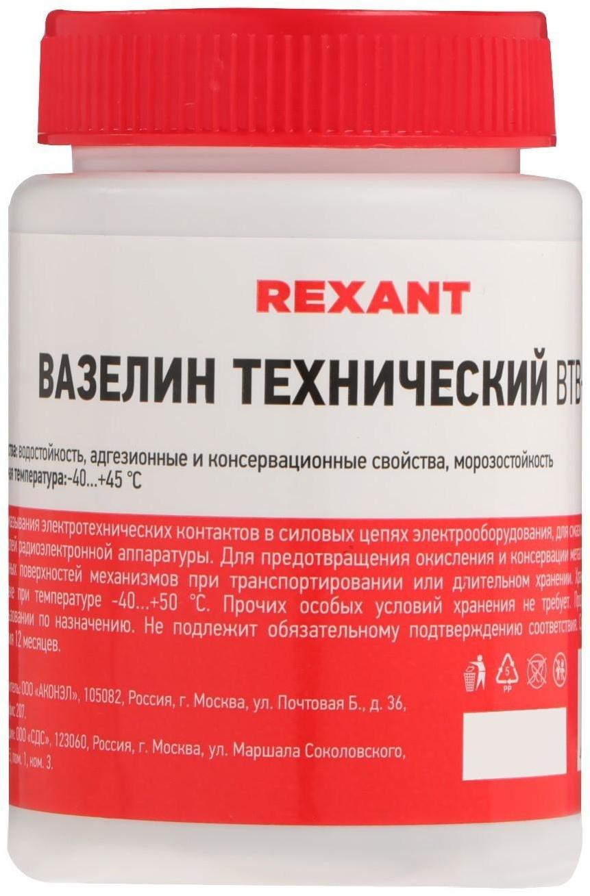 Вазелин технический Rexant, ВТВ-1, 100 мл, банка