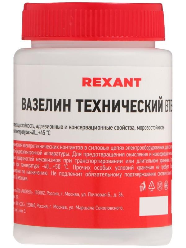 Вазелин технический Rexant, ВТВ-1, 100 мл, банка