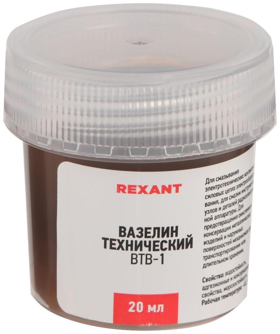 Вазелин технический Rexant, ВТВ-1, 20 мл ,банка
