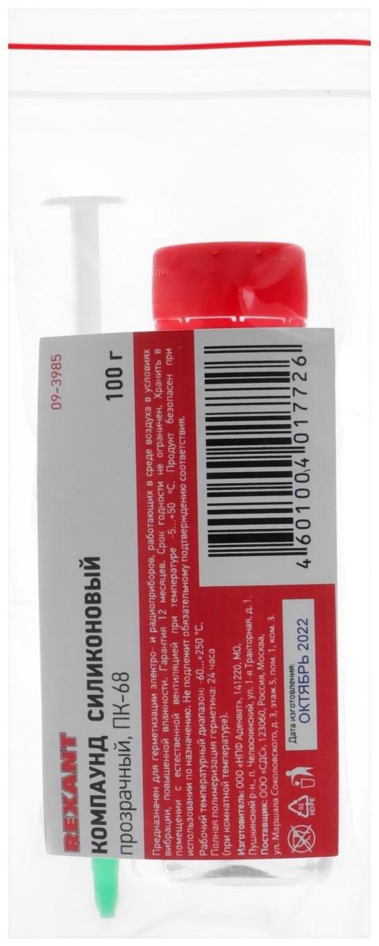 Компаунд силиконовый Rexant, ПК-68, 100 г, двухкомпонентный, прозрачный