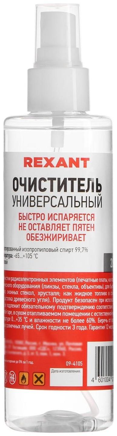 Очиститель универсальный Rexant,  200 мл, с распылителем