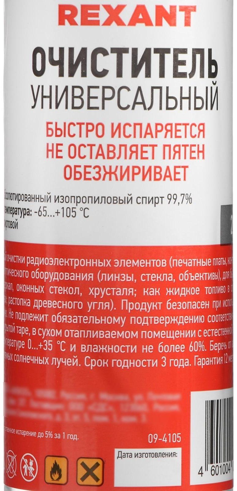Очиститель универсальный Rexant,  200 мл, с распылителем