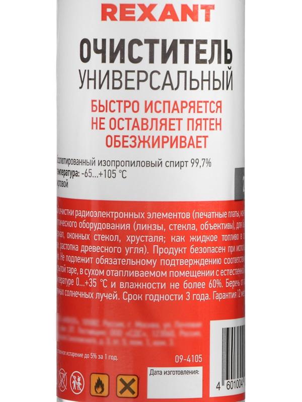 Очиститель универсальный Rexant,  200 мл, с распылителем