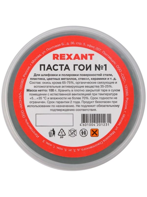 Паста ГОИ полировальная Rexant № 1, 100 г