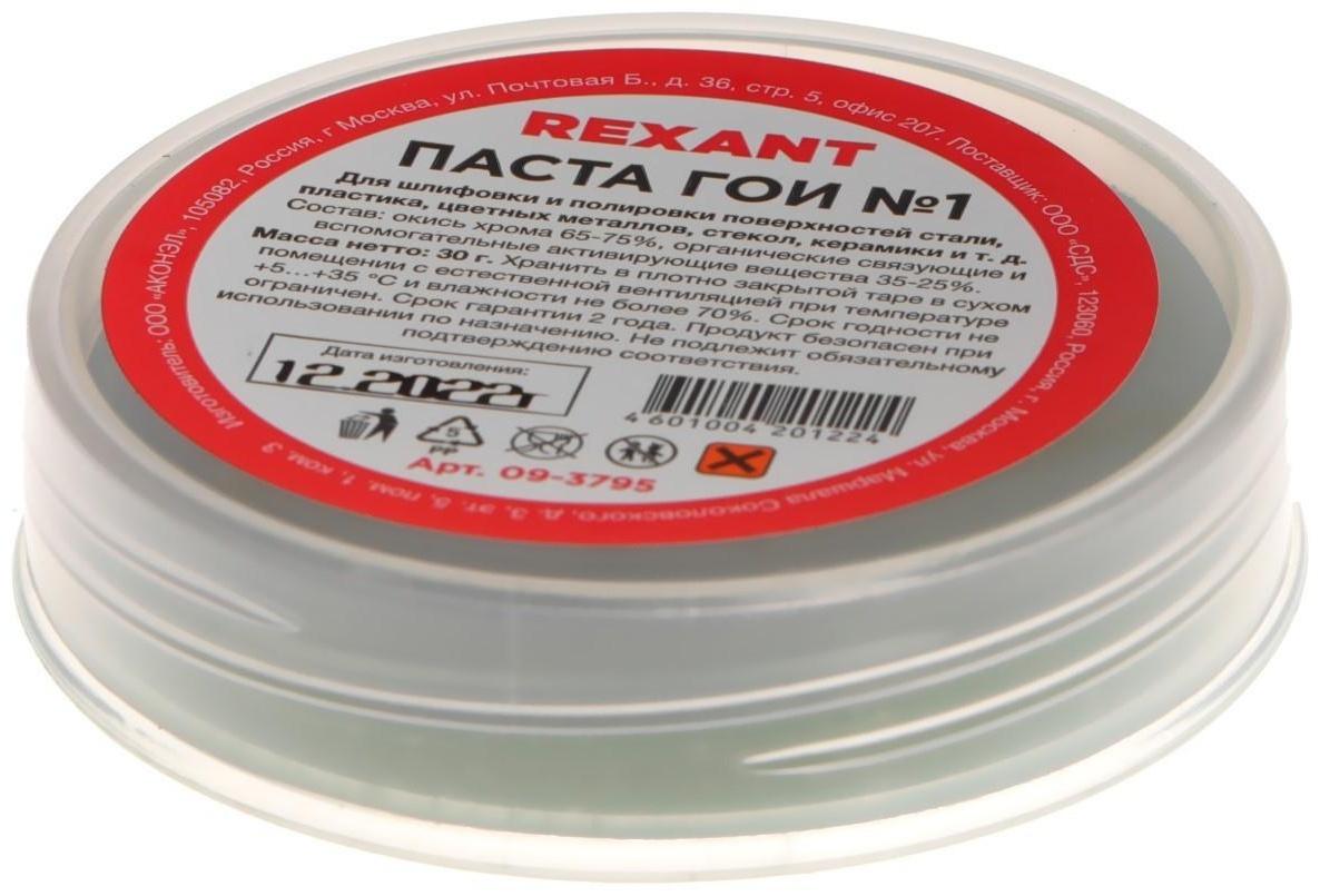 Паста ГОИ полировальная Rexant № 1, 30 г
