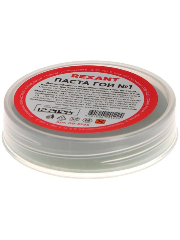 Паста ГОИ полировальная Rexant № 1, 30 г