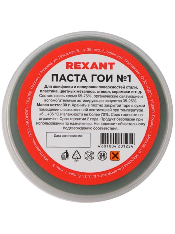 Паста ГОИ полировальная Rexant № 1, 30 г