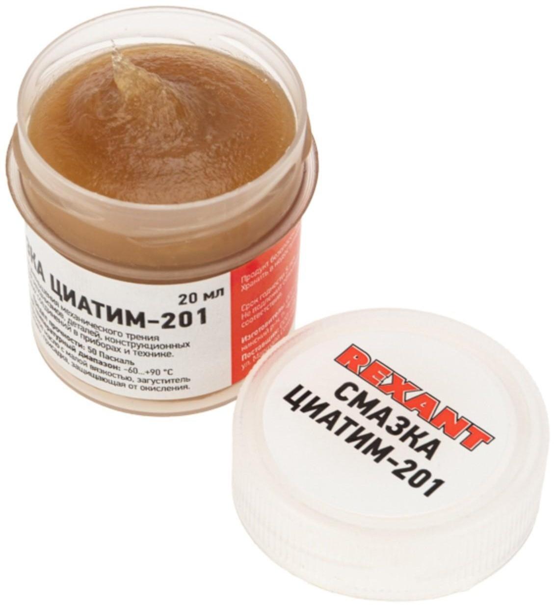Смазка антифрикционная Rexant, ЦИАТИМ-201, 20 мл