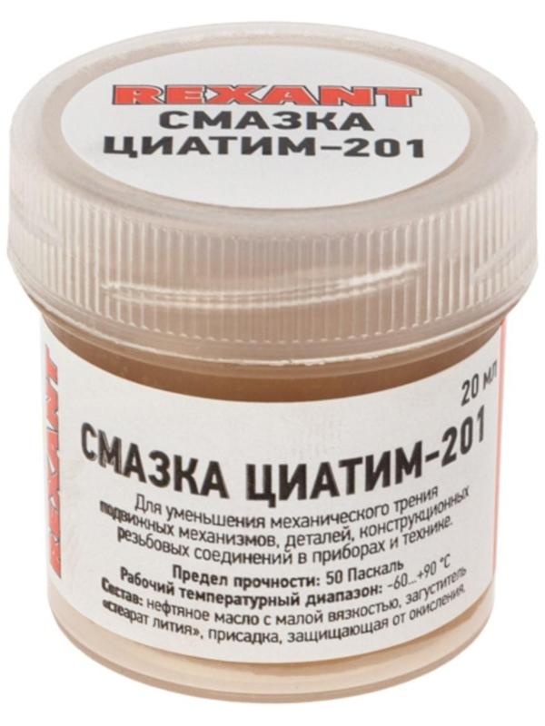 Смазка антифрикционная Rexant, ЦИАТИМ-201, 20 мл
