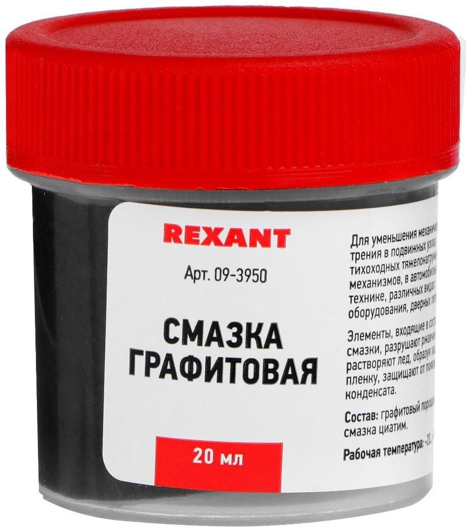Смазка графитовая Rexant, 20 мл