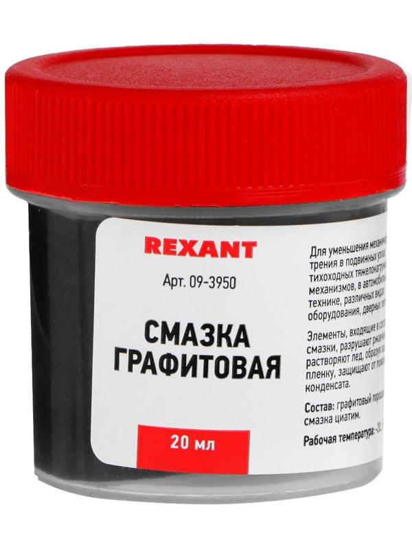Смазка графитовая Rexant, 20 мл