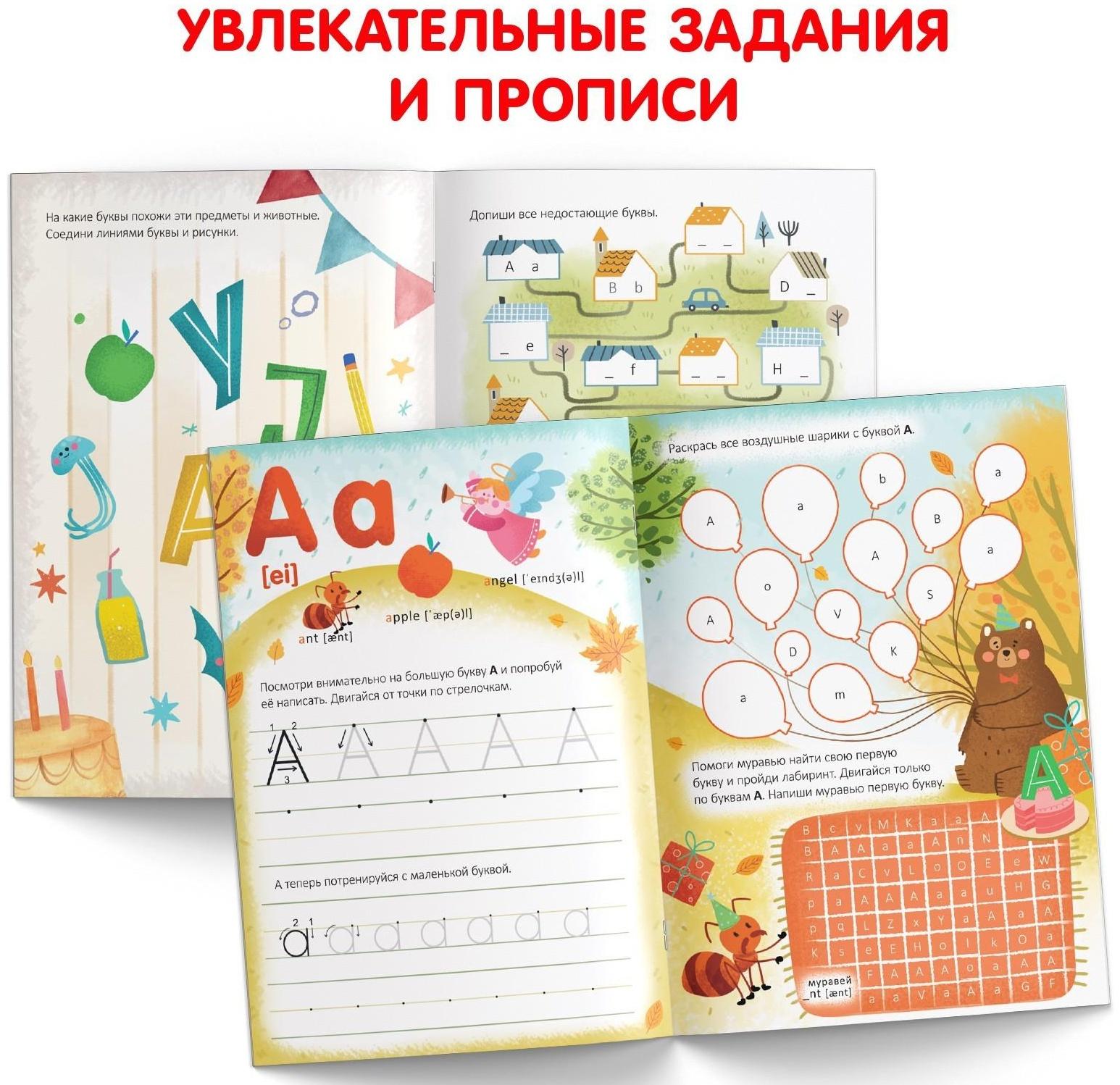 Обучающая книга «Английский алфавит», 60 стр.