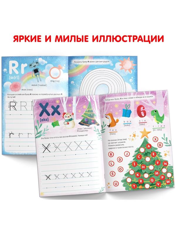 Обучающая книга «Английский алфавит», 60 стр.