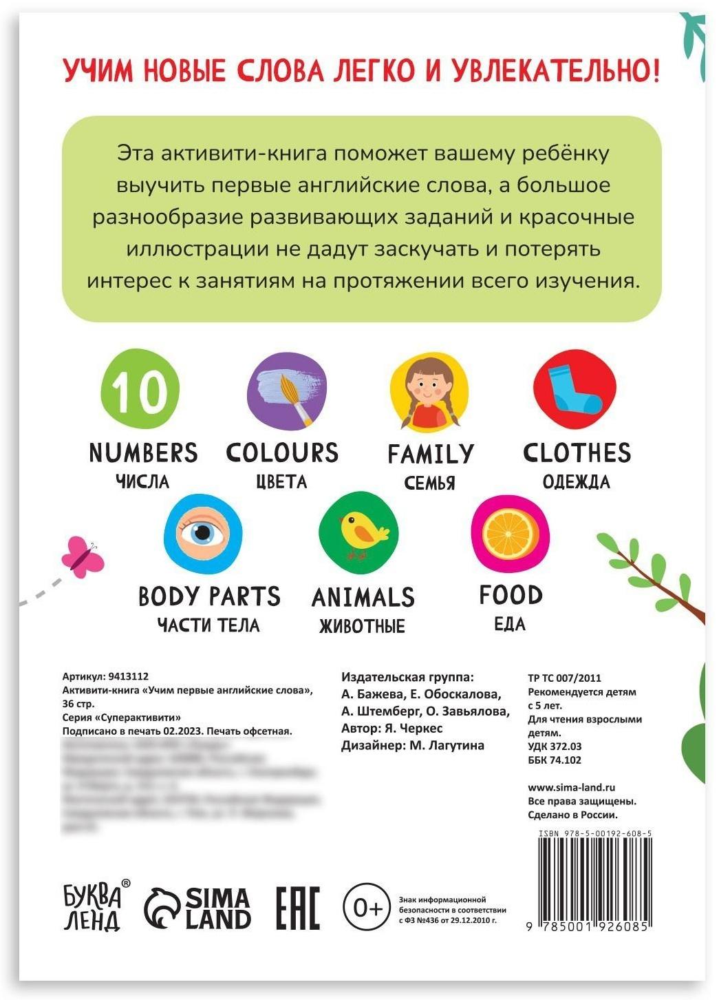 Активити-книга «Учим первые английские слова», 36 стр.