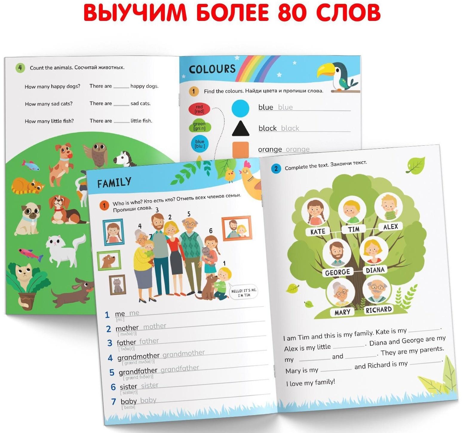 Активити-книга «Учим первые английские слова», 36 стр.