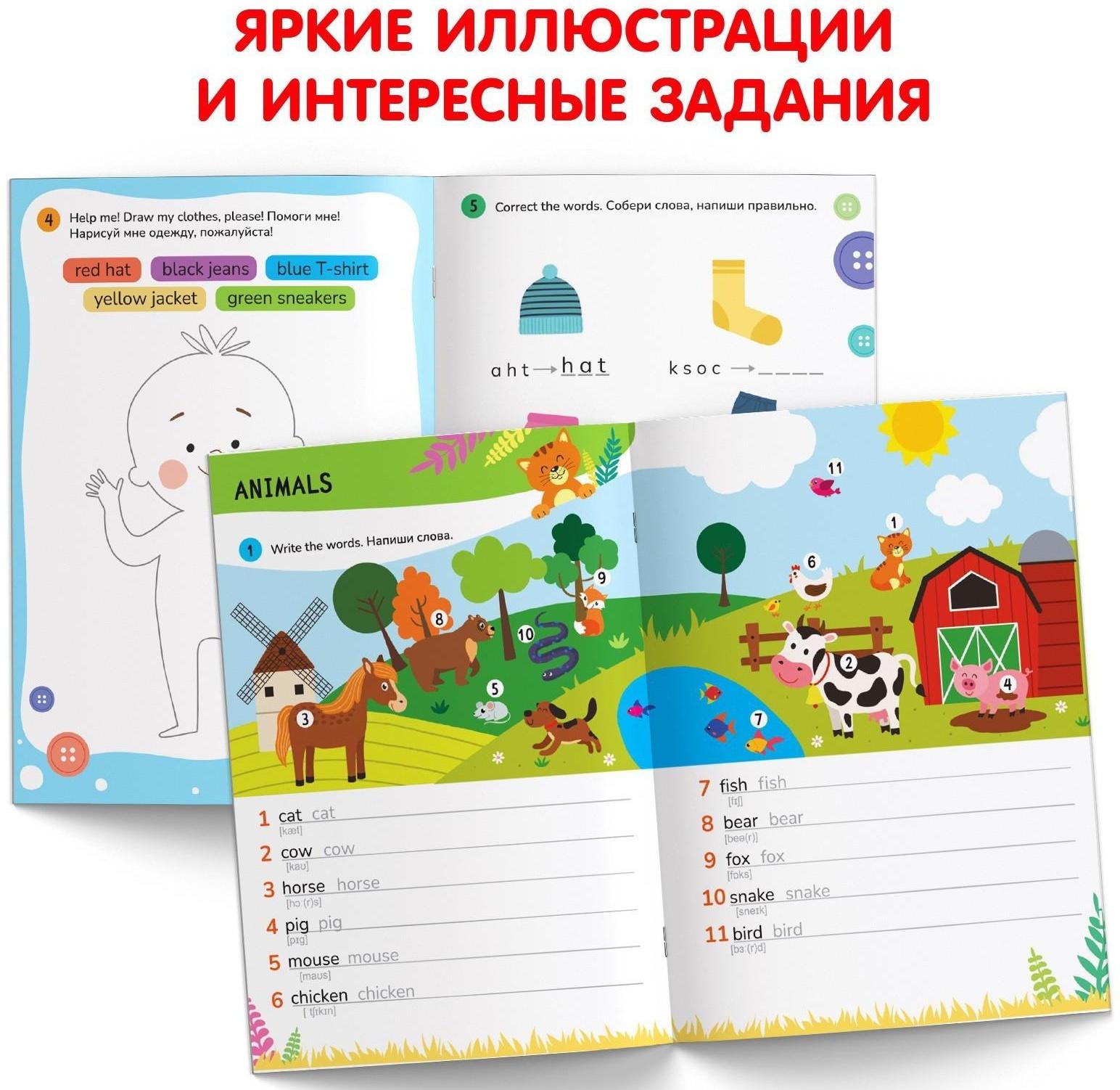 Активити-книга «Учим первые английские слова», 36 стр.