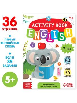 Активити-книга «Учим первые английские слова», 36 стр.