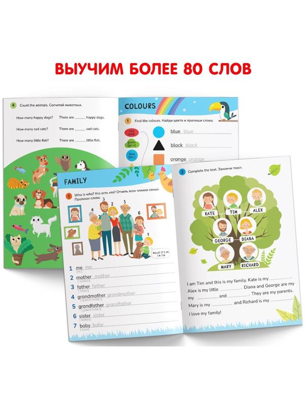 Активити-книга «Учим первые английские слова», 36 стр.