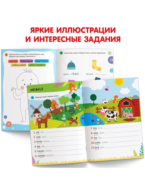 Активити-книга «Учим первые английские слова», 36 стр.