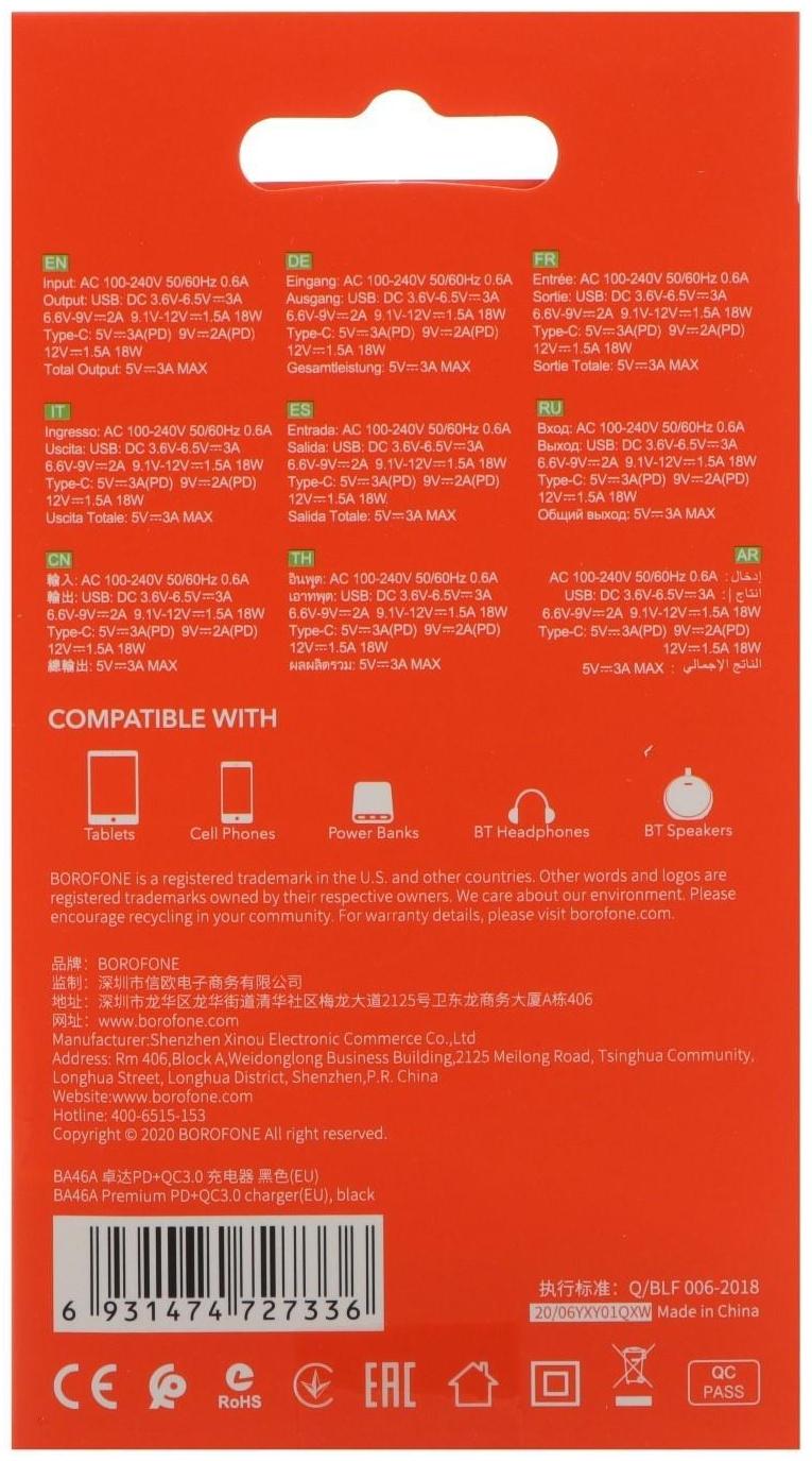 Сетевое зарядное устройство Borofone BA46A, USB QC3.0 3 А, Type-C PD 3 А, чёрное