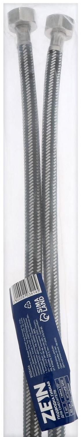 Подводка гибкая для смесителя ZEIN, фибро-нейлон, 1/2