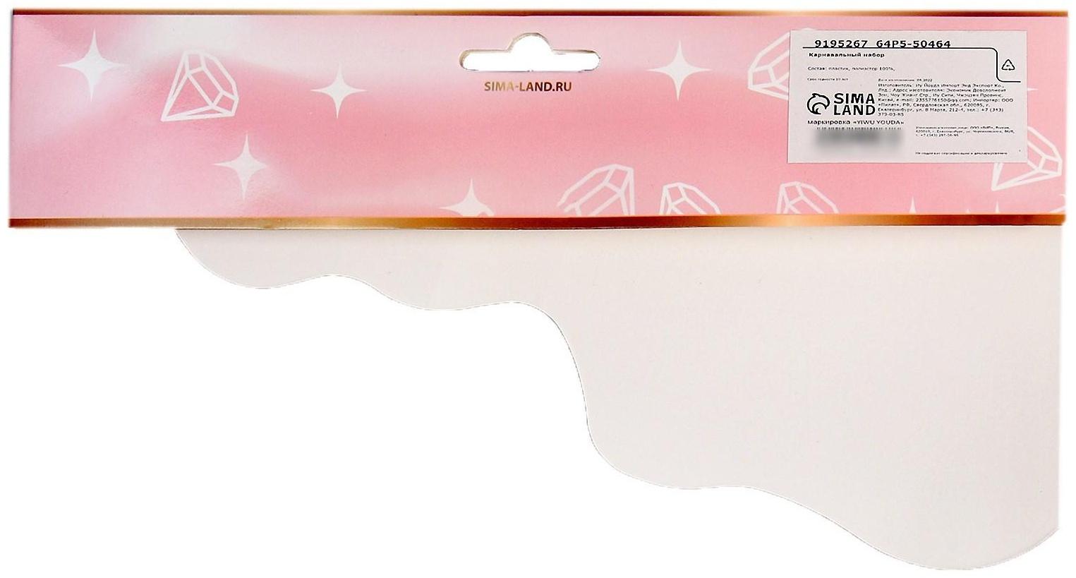 Карнавальный набор 