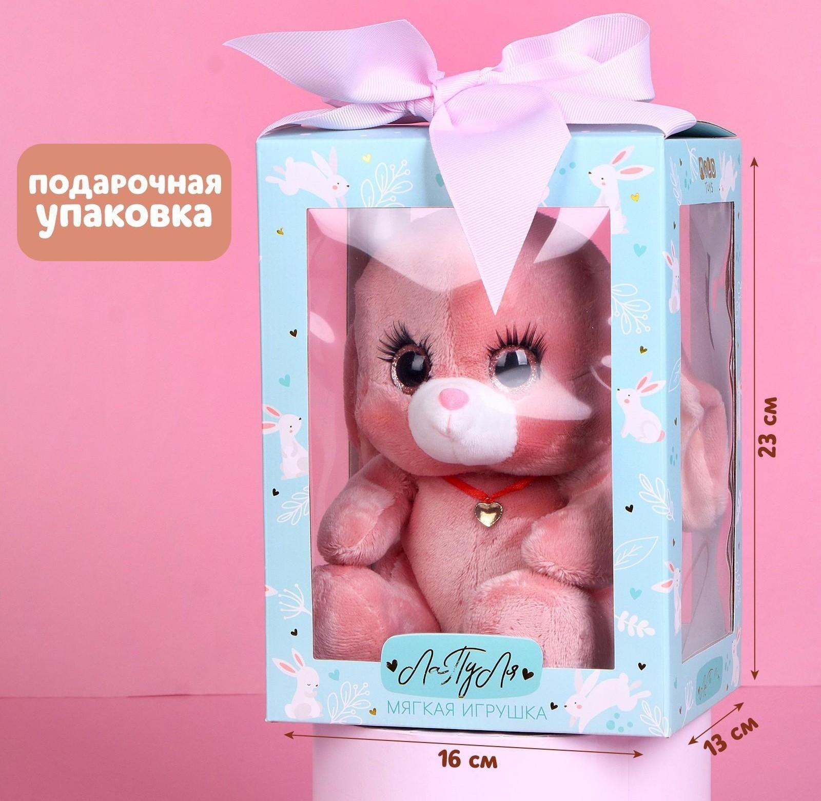 Мягкая игрушка «Зайка Ла-Пу-Ля», цвет розовый, 20 см