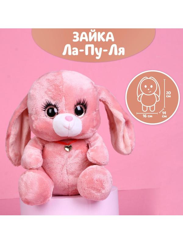 Мягкая игрушка «Зайка Ла-Пу-Ля», цвет розовый, 20 см