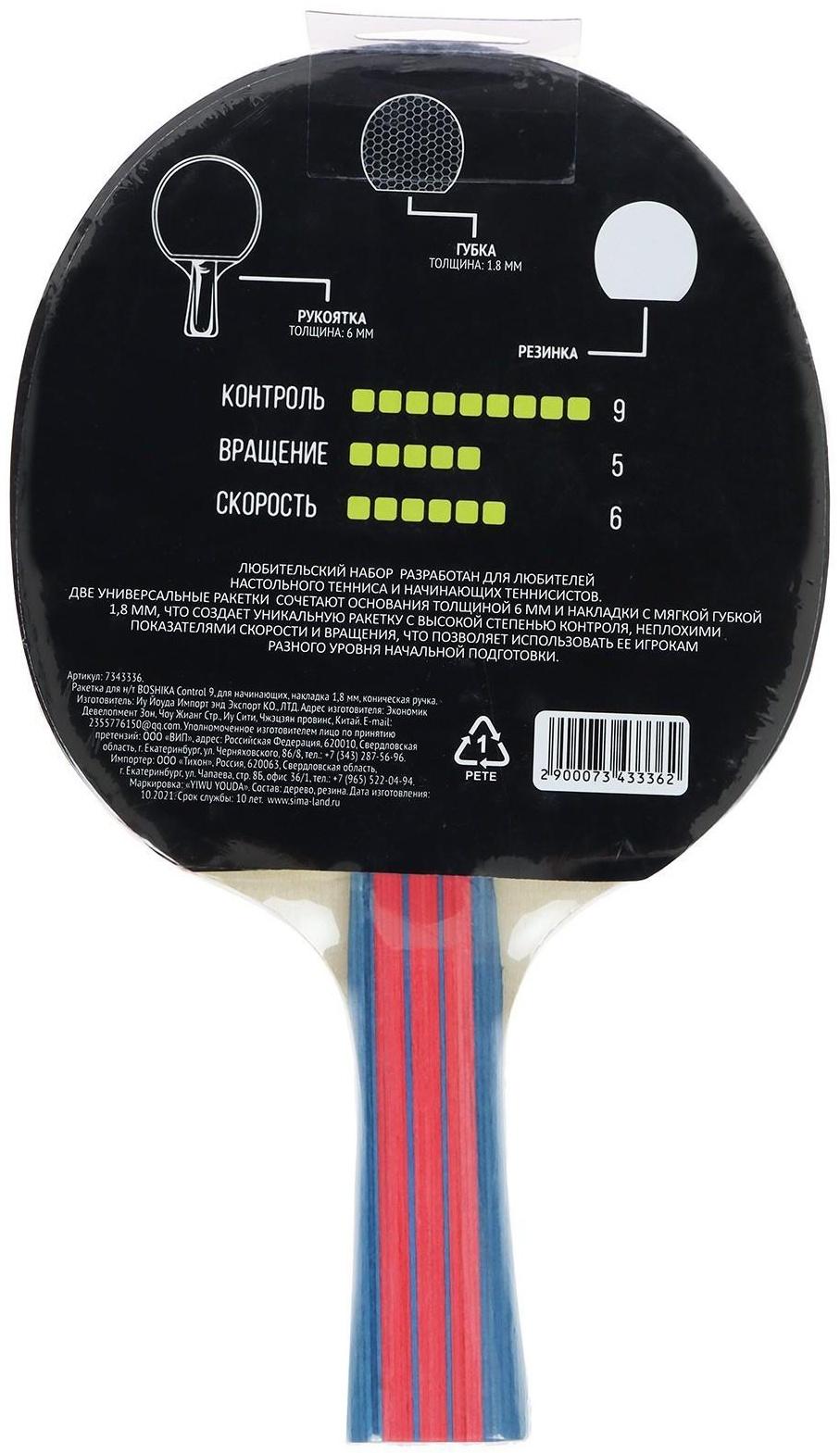 Ракетка для настольного тенниса BOSHIKA Control 9, для начинающих, губка 1,8 мм, коническая ручка