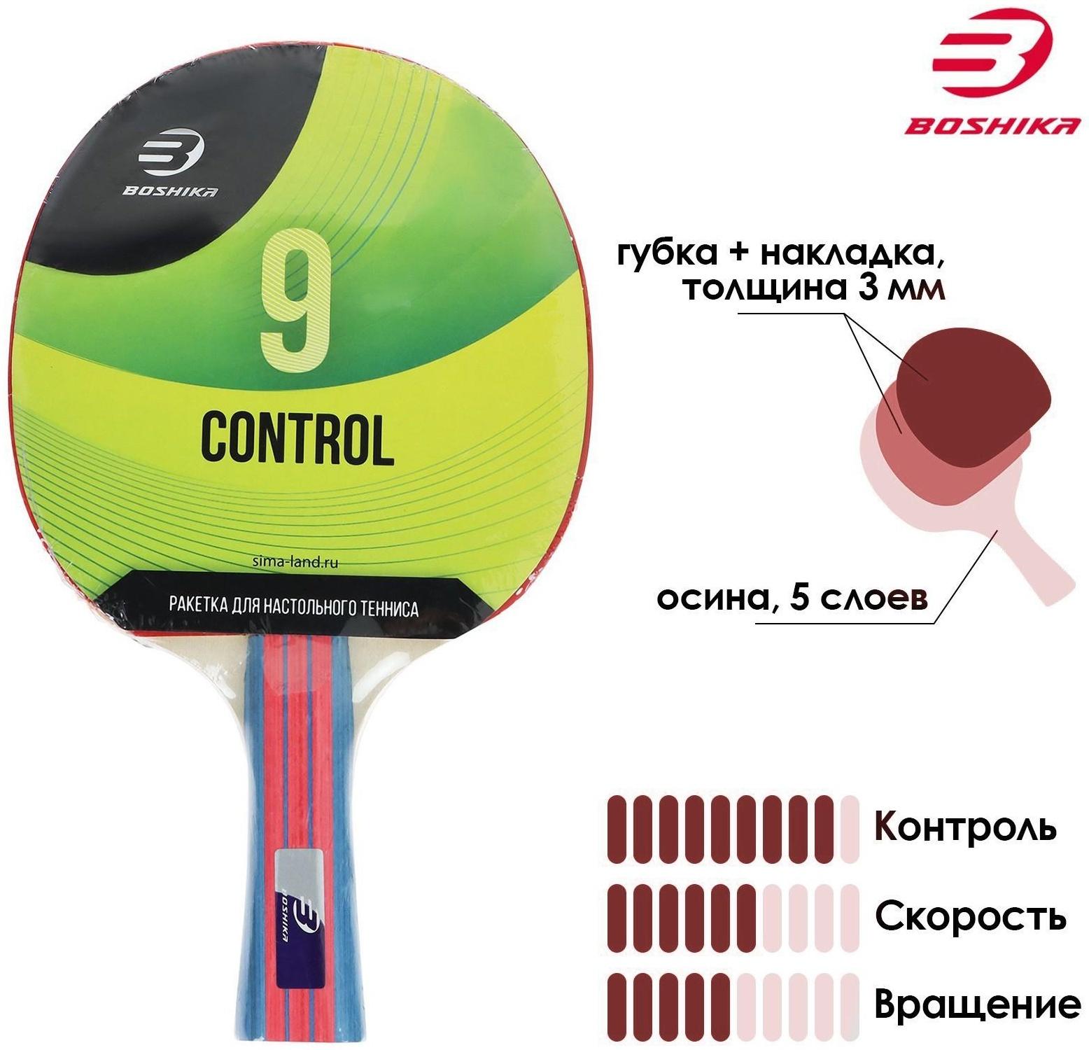 Ракетка для настольного тенниса BOSHIKA Control 9, для начинающих, губка 1,8 мм, коническая ручка
