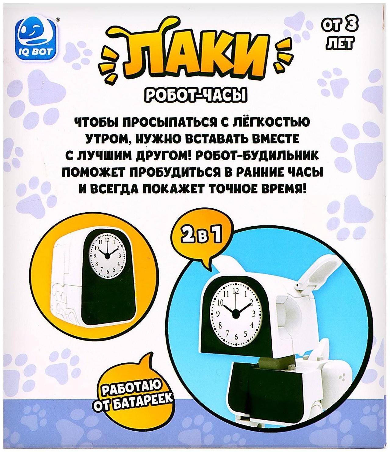 Робот-часы «Щенок», трансформируется в будильник, работает от батареек, цвет голубой