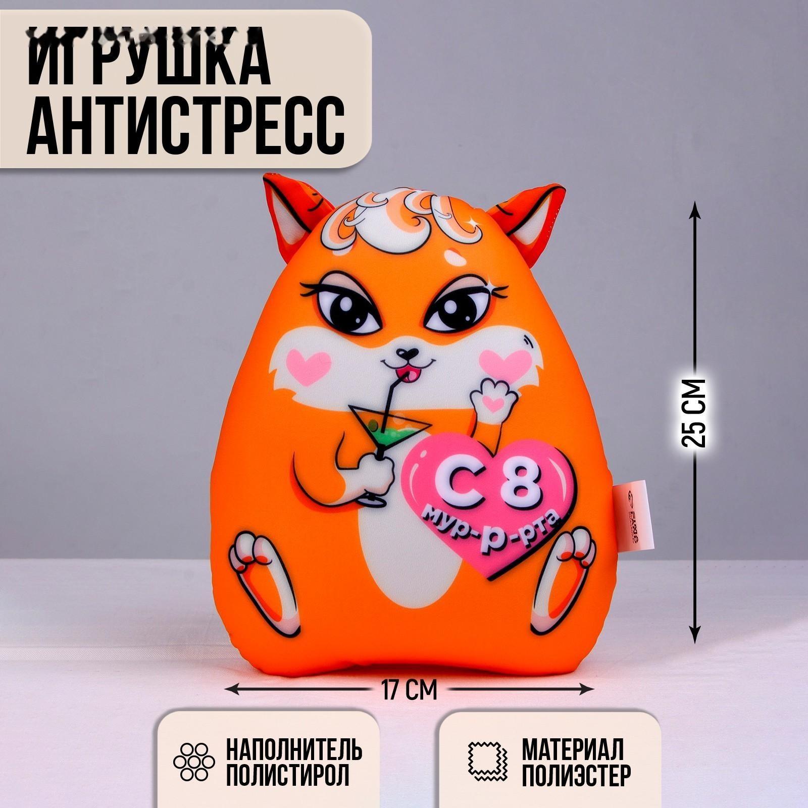 Игрушка антистресс 