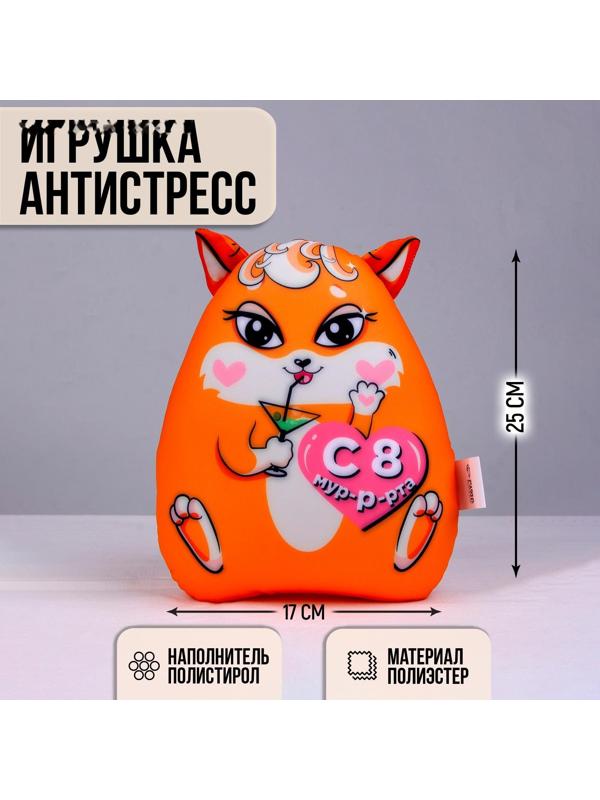 Игрушка антистресс 