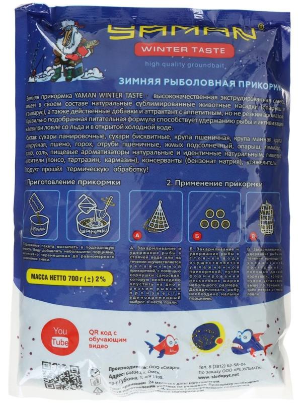 Прикормка Yaman Winter Taste Гранулы 3мм, Плотва зимняя (кокос), цвет чёрный, 700 г