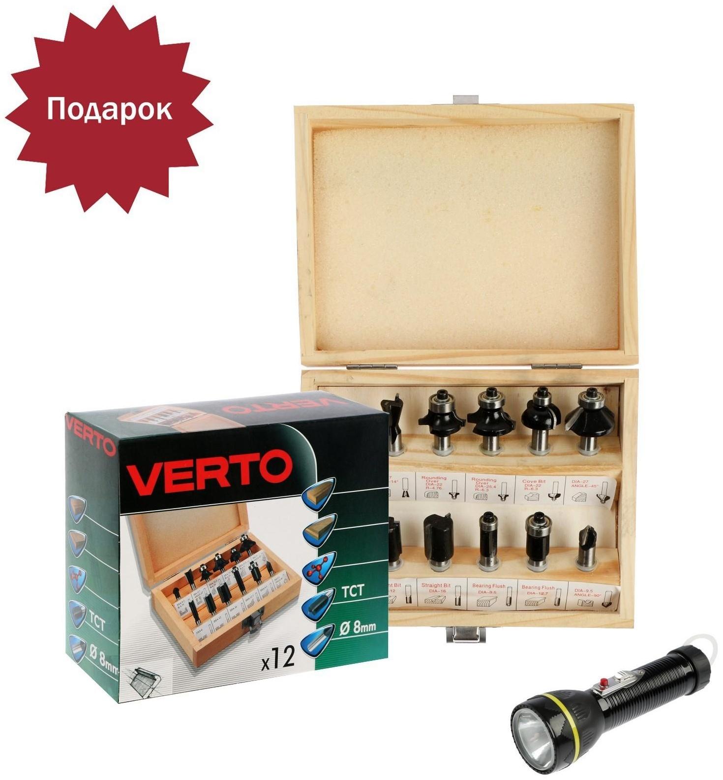 Сверла-фрезы VERTO 60H010, по дереву, набор 12 шт., хвостовик 8 мм + ПОДАРОК