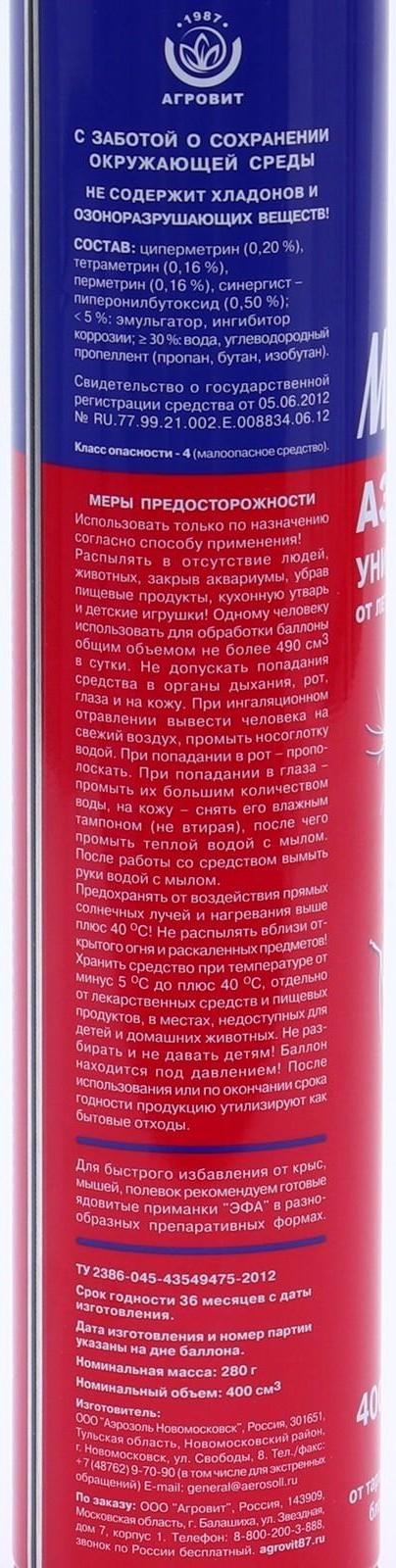Аэрозоль Машенька, от летающих и ползающих насекомых, инсектицид, флакон, 400 мл