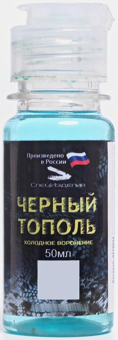 Средство для холодного воронения металлов 