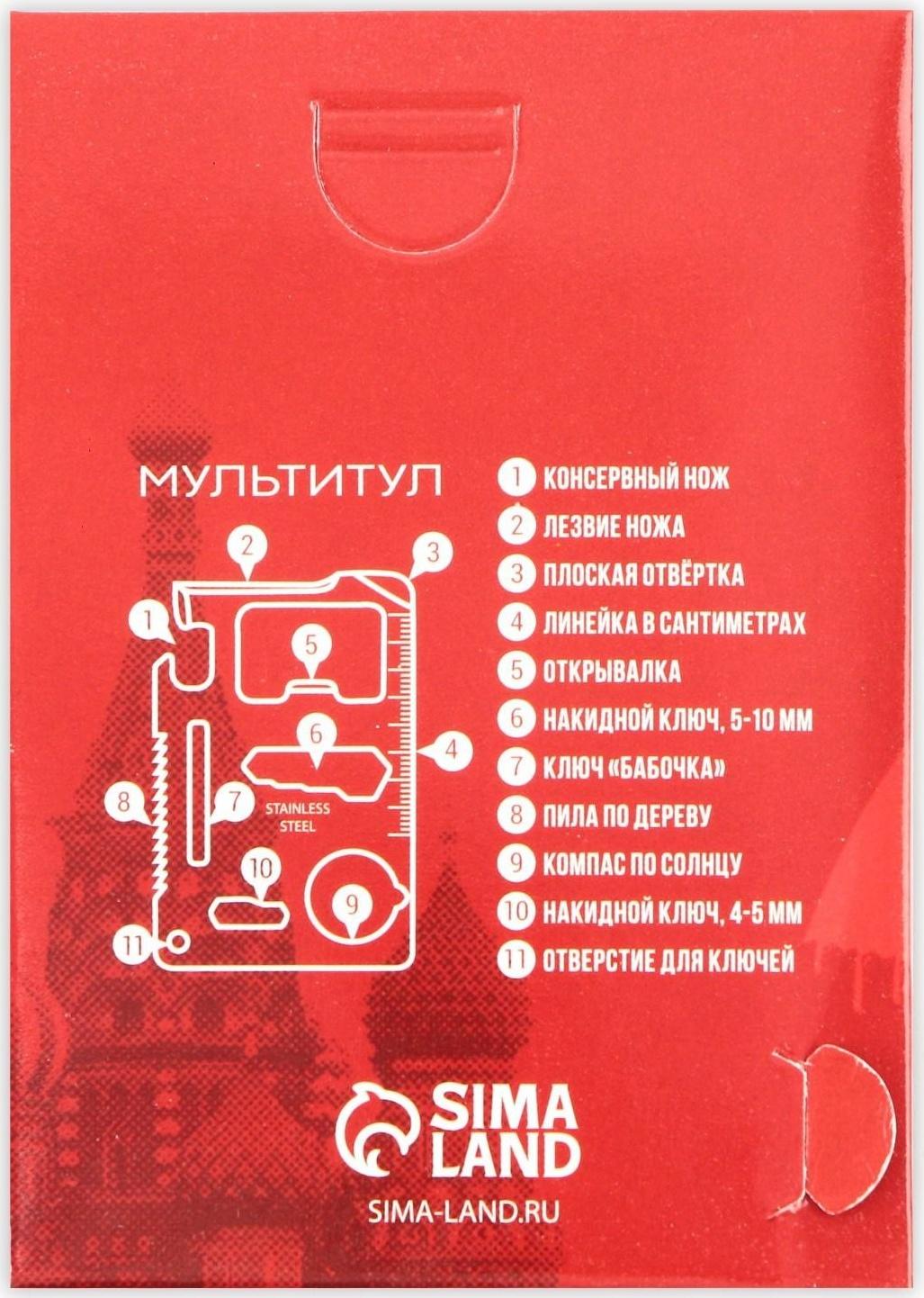 Нож-мультитул «Москва», 4,5 х 6,7 см