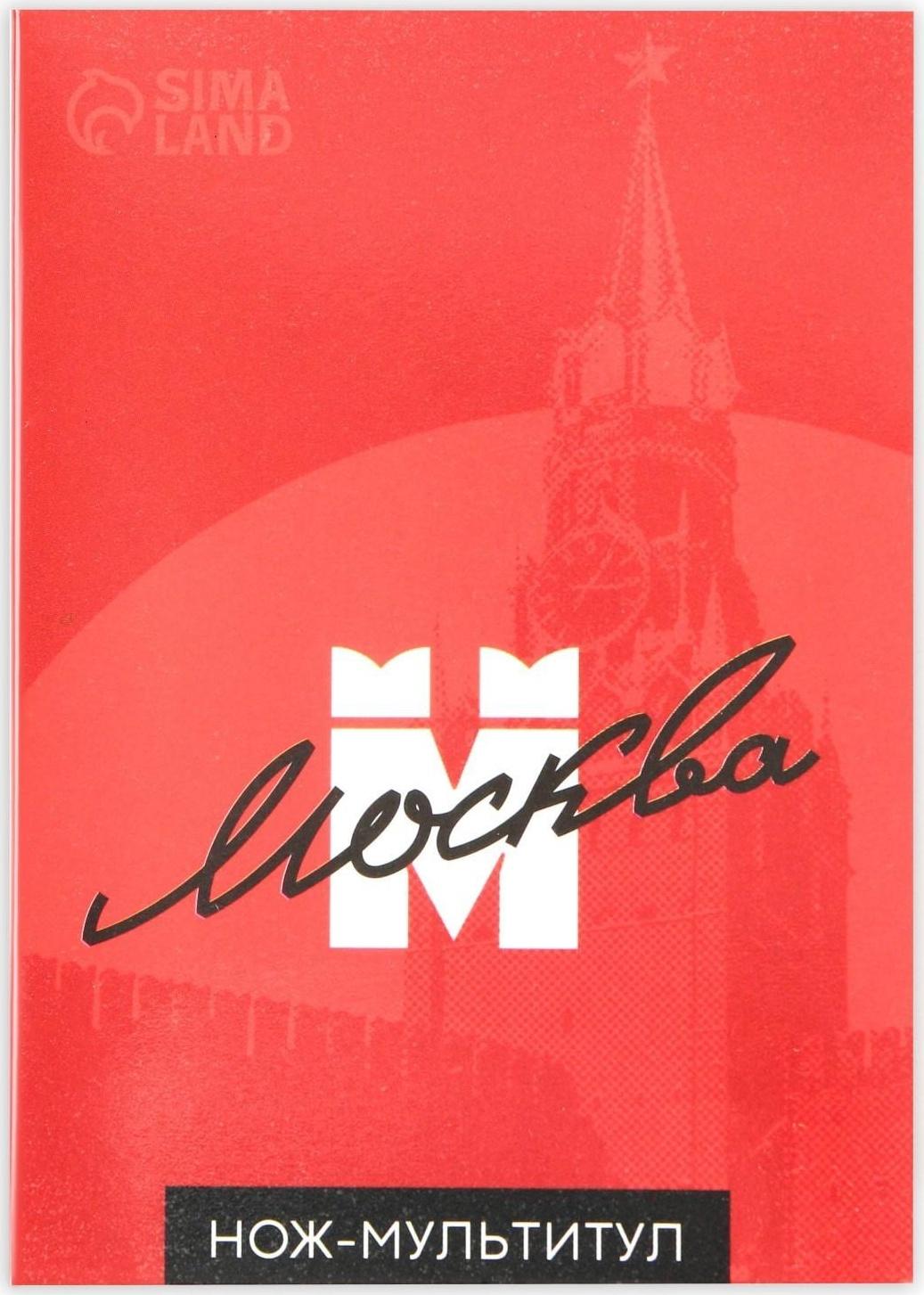 Нож-мультитул «Москва», 4,5 х 6,7 см