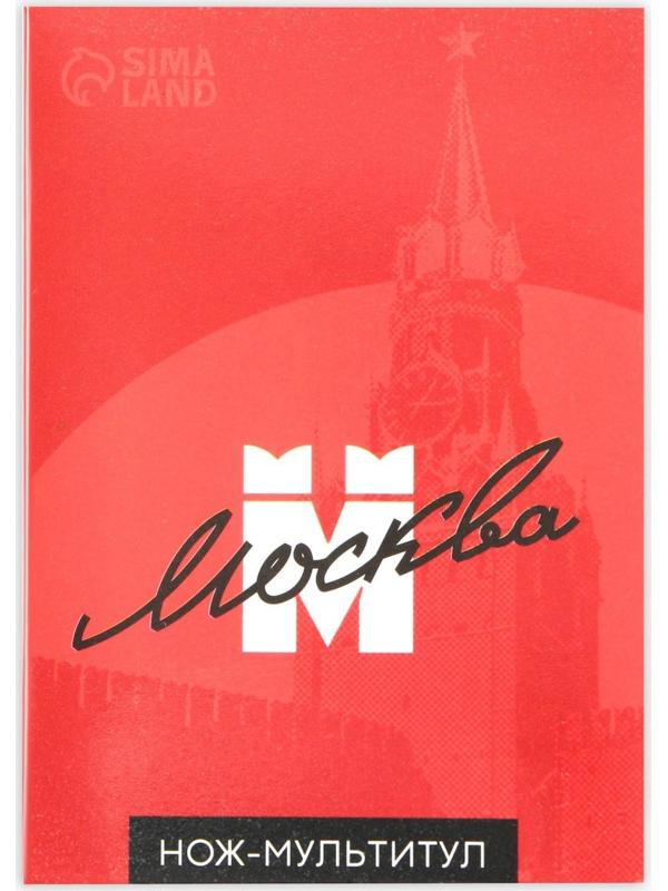 Нож-мультитул «Москва», 4,5 х 6,7 см